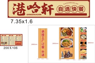 港岭轩自选快餐宣传物料