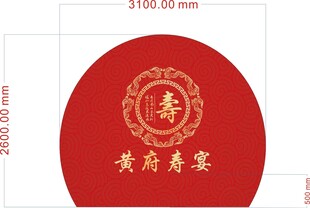 圆形寿宴装饰盘