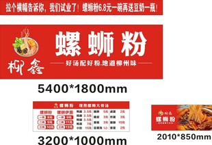 柳州螺蛳粉店铺招牌设计图