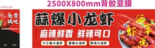 蒜香小龙虾促销海报
