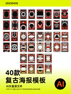 40款复古海报模板展示