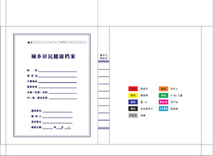 城乡居民健康档案