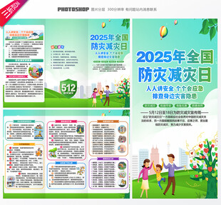 全国防灾减灾日三折页