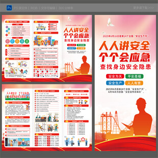 安全生产月三折页