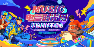 电音节音乐节