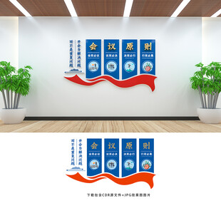 会议室文化墙