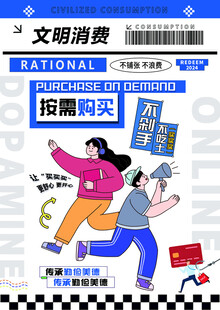 文明消费海报