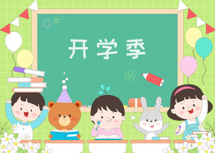 黑板报孩子读书玩耍儿童教育培训