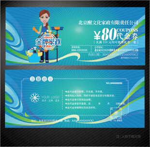 家政代金券