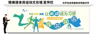 健身运动文化墙