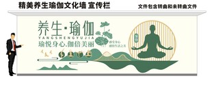 养生瑜伽文化墙