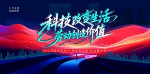 科技改变生活活动背景图
