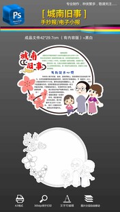 城南旧事读书卡手抄报小报