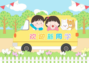 校车欢迎新同学儿童入学插画