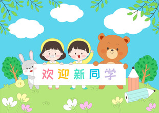 草坪上孩子和动物欢迎新同学插画