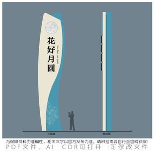 花好月圆景观标识设计