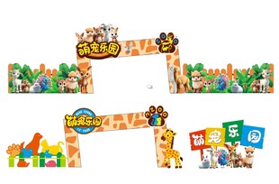 萌宠乐园大门氛围图