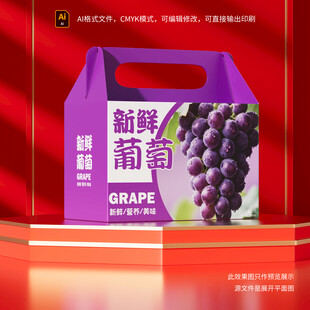 新鲜葡萄包装手提袋展示