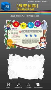 绿野仙踪读书卡手抄报