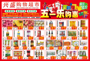 超市促销海报