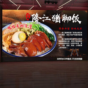猪脚饭宣传海报