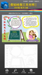 假如给我三天光明手抄报小报
