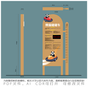 儿童身高测量墙贴设计图