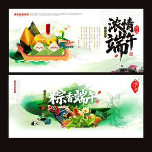 端午海报