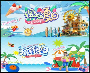 夏天海报
