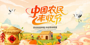 中国农民丰收节