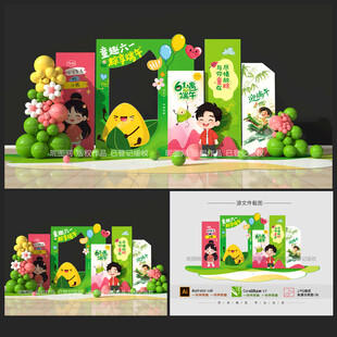 儿童节端午美陈