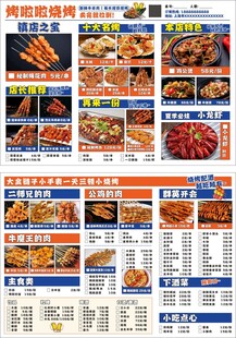 烧烤店菜单展示