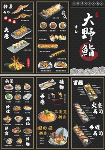 寿司菜单模板