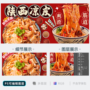 凉皮