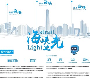 中建海峡  中国建筑 企业文化