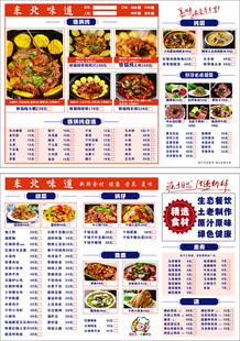 铁锅炖点菜单东北铁锅炖