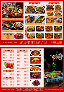 江湖菜点菜单烤鱼点菜单