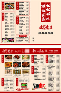 北丐先生点菜单烧烤点菜单