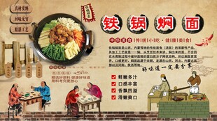铁锅焖面背景墙