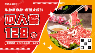 自助烤牛肋条海报