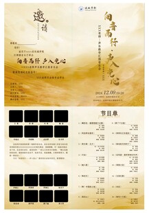 音乐会节目单设计