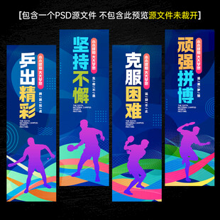 乒乓球海报