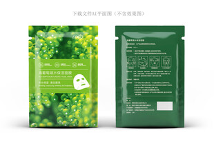 海葡萄面膜设计