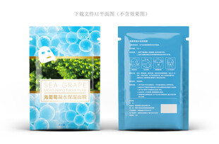 海葡萄面膜包装