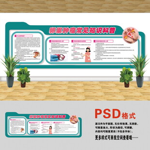 卵巢囊肿文化墙