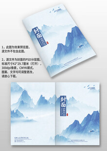 蓝色山水古风中国风公司画册封面