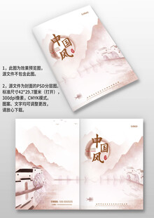 红褐色山水古屋中国风画册封面