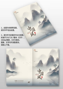 水墨山水古风中国风图册画册封面