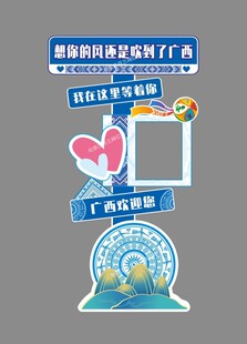 三月三民族网红打卡指示牌