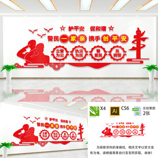 爱民拥警文化墙